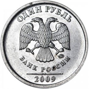 1 ruble 2009 Russia MMD (magnet), variety Н-3.12 V, leaves touch, MMD is lowered
