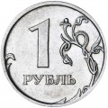 1 рубль 2010 Россия ММД, редкая разновидность А4, из обращения