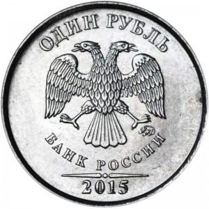 1 ruble 2015 Russia MMD, type B, the sign is thin and raised price, composition, diameter, thickness, mintage, orientation, video, authenticity, weight, Description