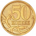 50 Kopeken 2003 Russland SP, seltene Sorte 2.11, 50 Zahlen konvergieren