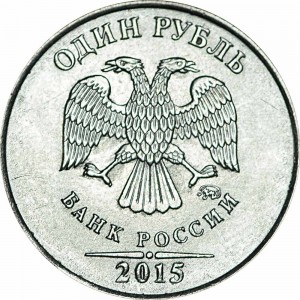 1 ruble 2015 Russia MMD, variety B, the sign is thin and half-lowered price, composition, diameter, thickness, mintage, orientation, video, authenticity, weight, Description