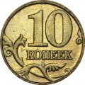 10 копеек 2004 Россия М, редкая разновидность Б, буква М ниже, из обращения