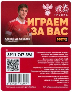 Transport card troika A. Sobolev, Russian national football team for the World Cup 2020