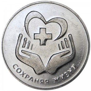 3 rubles 2021 Transnistria, Saving lives price, composition, diameter, thickness, mintage, orientation, video, authenticity, weight, Description