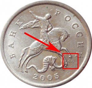 5 копеек 2005 Россия СП, штемпель 3.1 В (по Сташкину) редкое расположение букв СП, состояние на фото