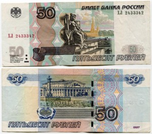 50 Rubel 1997 schöne Nummer ХЛ 2433342, Banknote aus dem Verkeh ― CoinsMoscow.ru