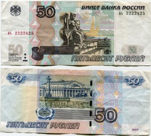50 rubles 1997 beautiful number аь 2222425, banknote from circulation