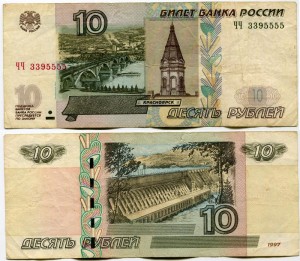 10 рублей 1997 красивый номер ЧЧ 3395555, банкнота из обращения