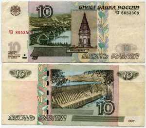 10 rubles 1997 beautiful number ЧЗ 8053508, banknote from circulation