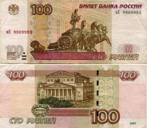 100 rubles 1997 beautiful number мЕ 9909993, banknote from circulation