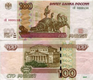 100 Rubel 1997 schöne Nummer сК 0000150, Banknote aus dem Verkeh