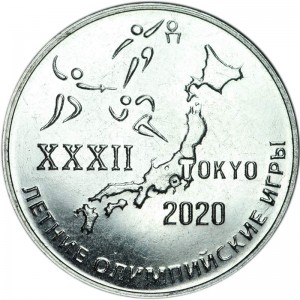 25 рублей 2021 Приднестровье, XXXII Летние Олимпийские игры в Токио цена, стоимость