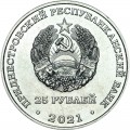 25 рублей 2021 Приднестровье, XXXII Летние Олимпийские игры в Токио