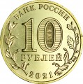 10 Rubel 2021 MMD Omsk, Städte der Arbeit Valor, monometallische, UNC