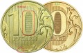 10 rubles 2021 Russia MMD, new reverse, from circulation