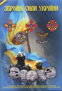 Альбом для монет 10 гривен Вооруженные силы Украины (блистерный)