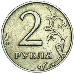 2 rubles 2008 Russia MMD, variety 1.41, curl closer to the edge
