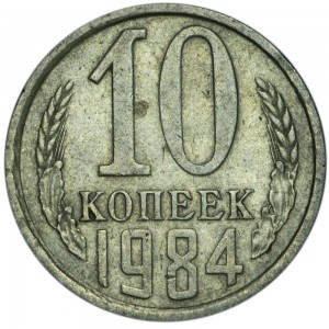 10 kopecks 1984 USSR, variety with ledge, pcs. 2.1 price, composition, diameter, thickness, mintage, orientation, video, authenticity, weight, Description
