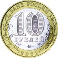 10 Rubel 2022 MMD Karatschai-Tscherkessische Republik, Bimetall (farbig)