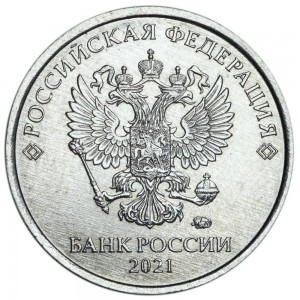 1 рубль 2021 Россия ММД, разновидность 3.25 - ягода вытянутая, листик змейкойцена, стоимость