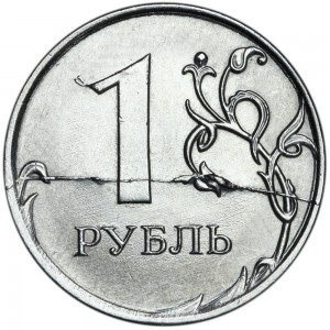 1 рубль 2020 Россия ММД, редкая разновидность А2 с полным расколом реверса цена, стоимость