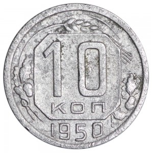 10 kopecks 1950 USSR, out of circulation price, composition, diameter, thickness, mintage, orientation, video, authenticity, weight, Description