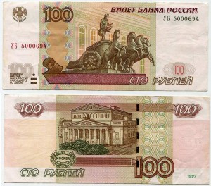 100 rubles 1997 beautiful number at least UB 5000694, banknote out of circulation
