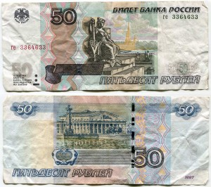50 rubel 1997 schöne Nummer radar ge 3364633, Banknote aus dem Umlauf ― CoinsMoscow.ru