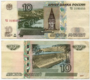 10 rubles 1997 beautiful number CB 3185555, banknote out of circulation