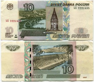 10 rubles 1997 beautiful number BB 2221435, banknote out of circulation