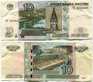 10 rubles 1997 beautiful number CHG 8996669, banknote out of circulation