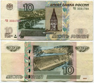 10 rubles 1997 beautiful number CHV 3331760, banknote out of circulation