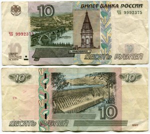 10 рублей 1997 красивый номер максимум ЧБ 9992375, банкнота из обращения
