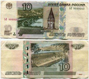 10 rubles 1997 beautiful number max. 9999342, banknote out of circulation