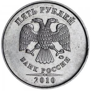 5 рублей 2010 Россия ММД, редкая разновидность Б3, знак толстый, смещён левее