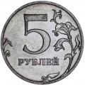 5 rubles 2010 Russia MMD, rare variety B4, thick sign, shifted to the left
