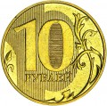 10 rubles 2020 Russia MMD, rare A2 variety, the sign is shifted to the right, from circulation