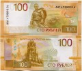 100 рублей 2022 серия АА, Кремль и Ржевский мемориал, банкнота XF