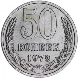 50 kopecks 1978 USSR, a variety of pcs. 1, A star in the coat of arms with narrow rays price, composition, diameter, thickness, mintage, orientation, video, authenticity, weight, Description