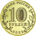 10 рублей 2022 ММД Казань, Города трудовой доблести, монометалл, отличное состояние