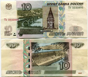 10 rubles 1997 beautiful number T 3333895, banknote out of circulation ― CoinsMoscow.ru