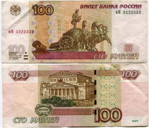 100 rubel 1997 schöne Nummer MM 3222332, Banknote aus dem Umlauf