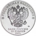 25 рублей 2022 Иван Царевич и Серый Волк, Российская мультипликация, ММД