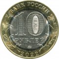 10 rubles 2022 MMD Ivanovo region, bimetall (colorized)