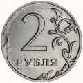 Marriage, 2 rubles MMD without a year, strong non-broken obverse
