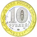 10 рублей 2022 ММД Городец, Древние Города, биметалл, отличное состояние