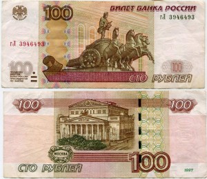 100 rubles 1997 beautiful radar number GL 3946493, banknote out of circulation