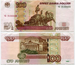100 rubel 1997 schöne Nummer, deren 2133333, Banknote aus dem Umlauf ― CoinsMoscow.ru
