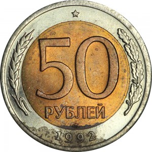 50 rubles 1992 Russia LMD (Leningrad mint) with black spots, from circulation price, composition, diameter, thickness, mintage, orientation, video, authenticity, weight, Description