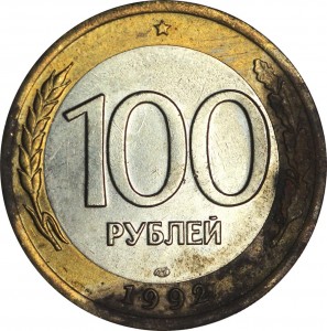 100 rubles 1992 Russia LMD (Leningrad mint) with black spots, from circulation price, composition, diameter, thickness, mintage, orientation, video, authenticity, weight, Description